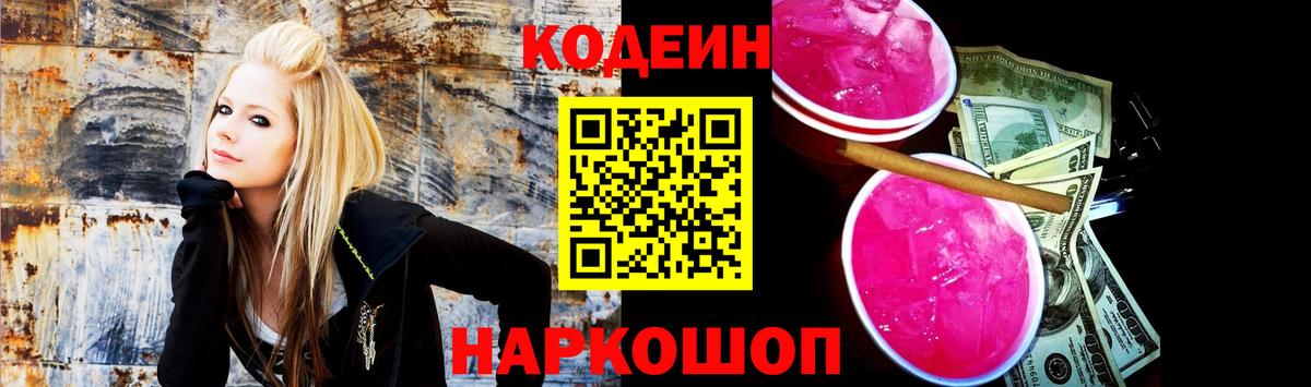 Кузнецк  Кодеиновый сироп Lean напиток Lean (лин)  Кодеин напиток Lean (лин)  Вход с VPN 