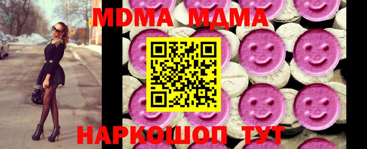 МДМА кристаллы  Вход с VPN  МДМА кристаллы  Кузнецк 