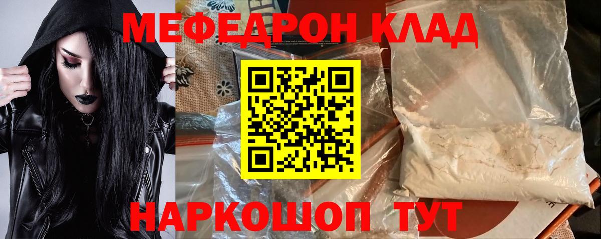 Меф мяу мяу кристаллы Кузнецк