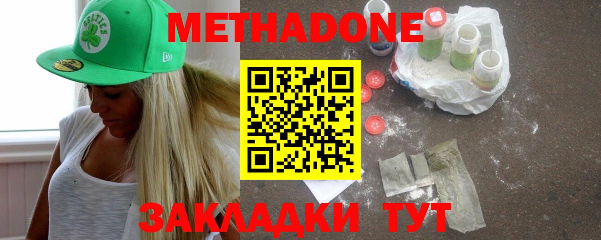 МЕТАДОН кристалл Кузнецк