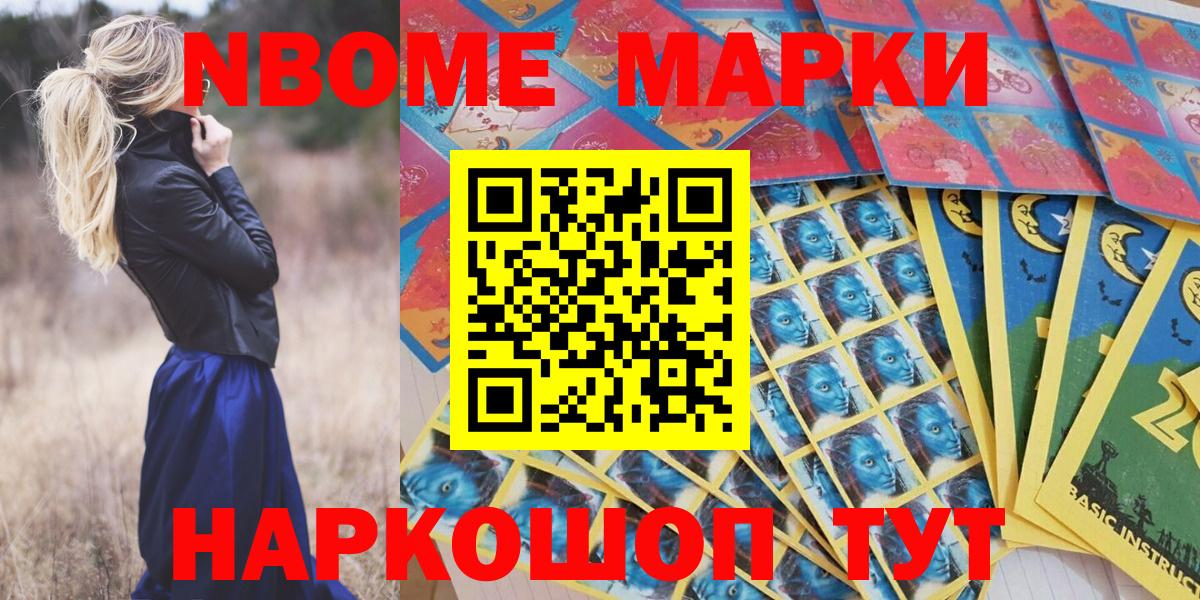 Марки NBOMe 1500мкг  Вход с VPN  Кузнецк 